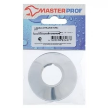 MasterProf Отражатель для полотенцесушителя MasterProf, 3/4", высокий, хром