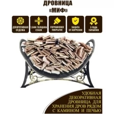 Дровница «Миф» KOLUNDROV, декоративная подставка для дров у камина и печи