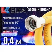 Шланг для газовых приборов 0,3 м ПВХ армированный ELKA 1/2" г/г (в/в) / Шланг газовый 30 см