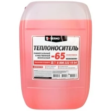 Теплоноситель TERMOPLUS -65C розовый 20кг