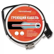 Греющий кабель теплайнер КСП-10, 200 Вт, 20 м, для обогрева внутри трубы с питьевой водой